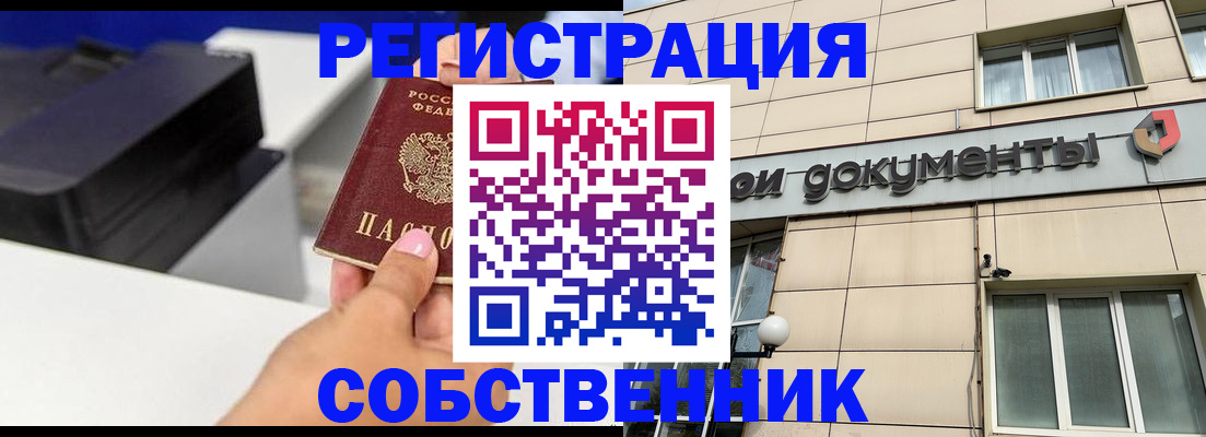 прописка в квартире в Нурлате