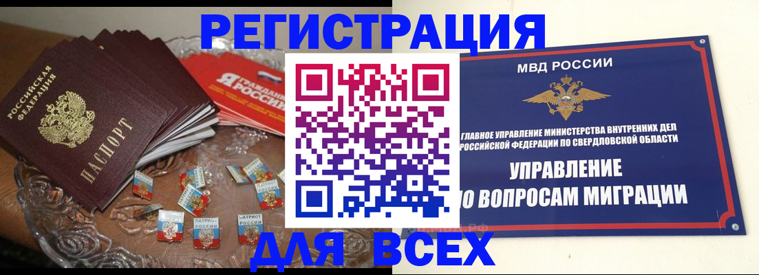временная регистрация для всех в Нурлате