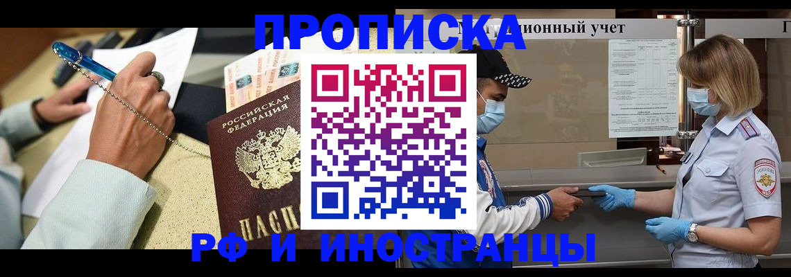 прописка законно в Нурлате